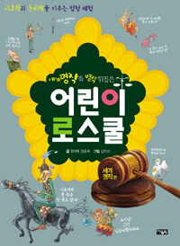 (세계 명작을 발칵. 표지